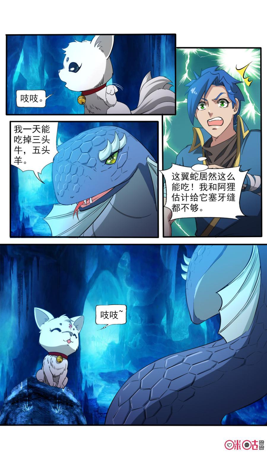 《九星天辰诀》漫画最新章节第98话免费下拉式在线观看章节第【5】张图片