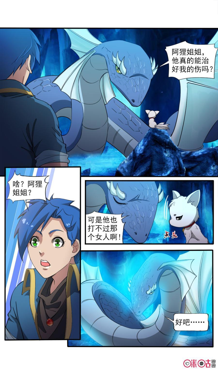 《九星天辰诀》漫画最新章节第98话免费下拉式在线观看章节第【6】张图片