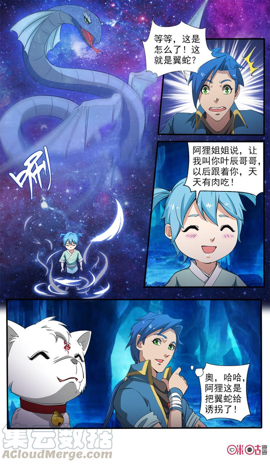 《九星天辰诀》漫画最新章节第98话免费下拉式在线观看章节第【7】张图片