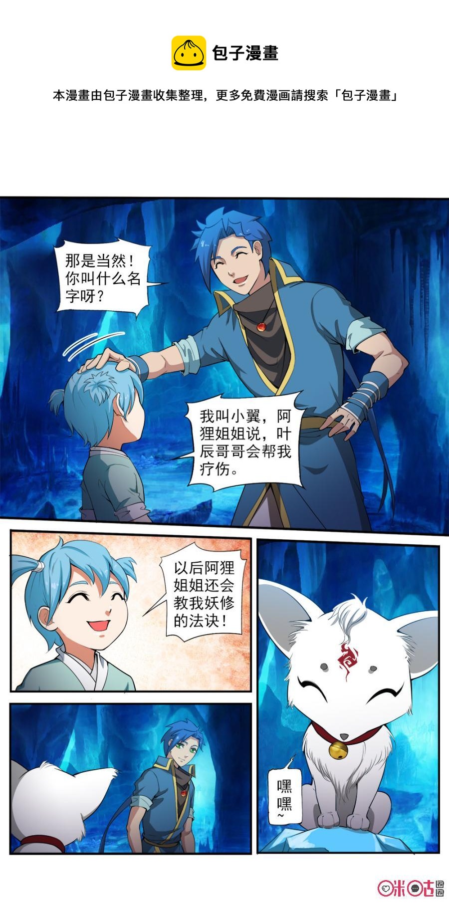 《九星天辰诀》漫画最新章节第98话免费下拉式在线观看章节第【8】张图片