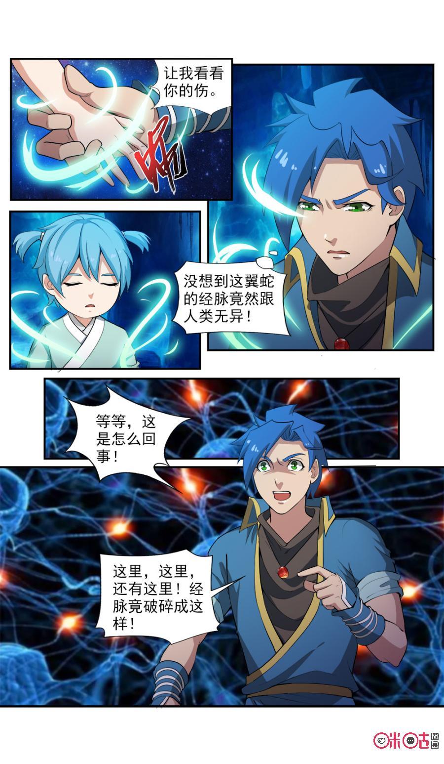 《九星天辰诀》漫画最新章节第98话免费下拉式在线观看章节第【9】张图片