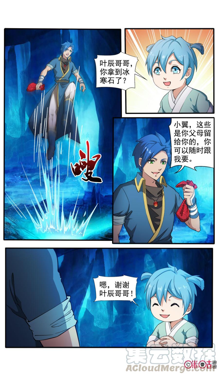 《九星天辰诀》漫画最新章节第99话免费下拉式在线观看章节第【10】张图片