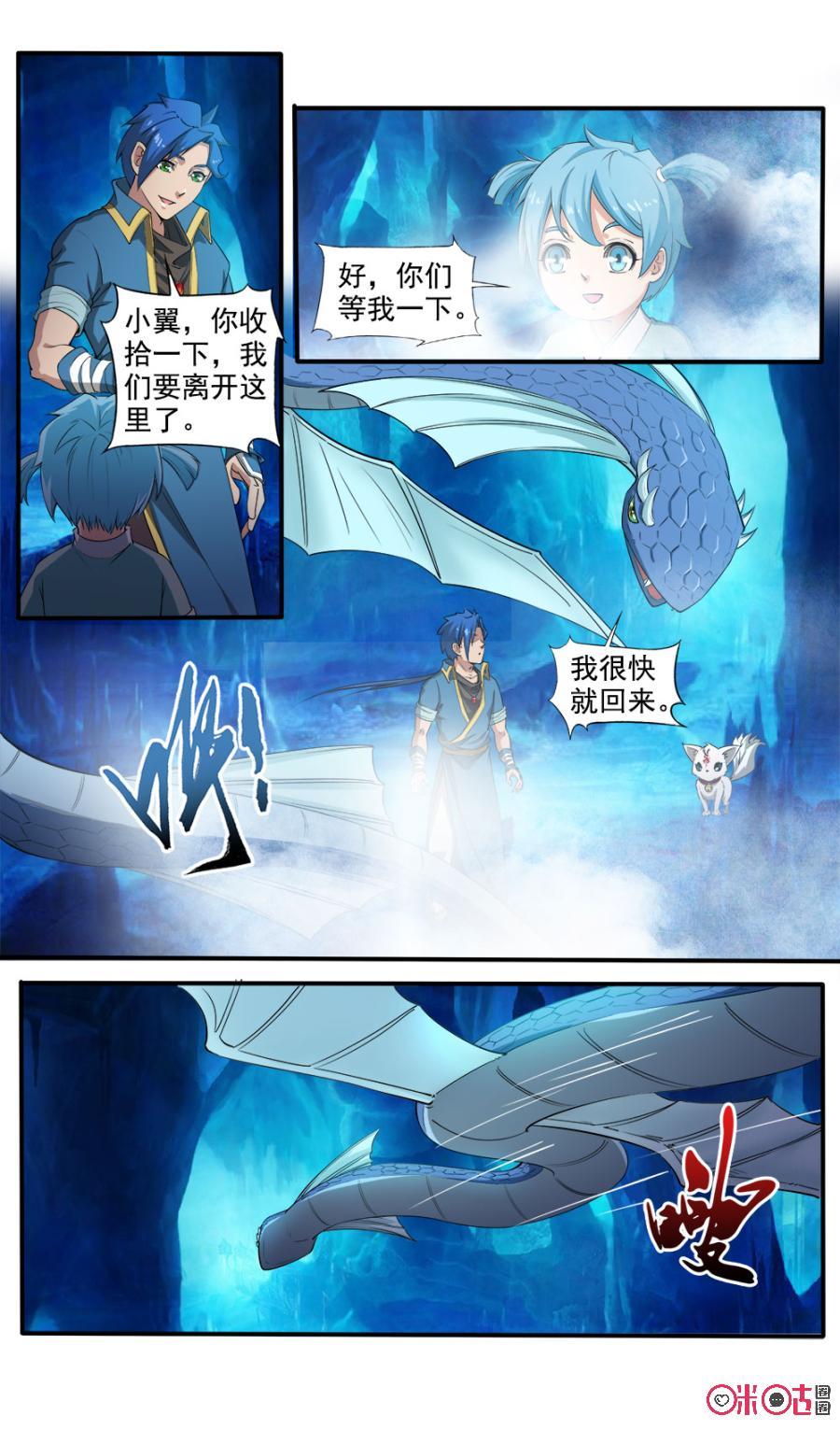 《九星天辰诀》漫画最新章节第99话免费下拉式在线观看章节第【11】张图片