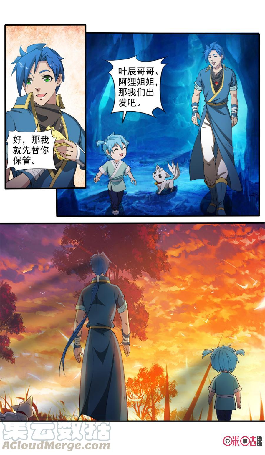 《九星天辰诀》漫画最新章节第99话免费下拉式在线观看章节第【13】张图片