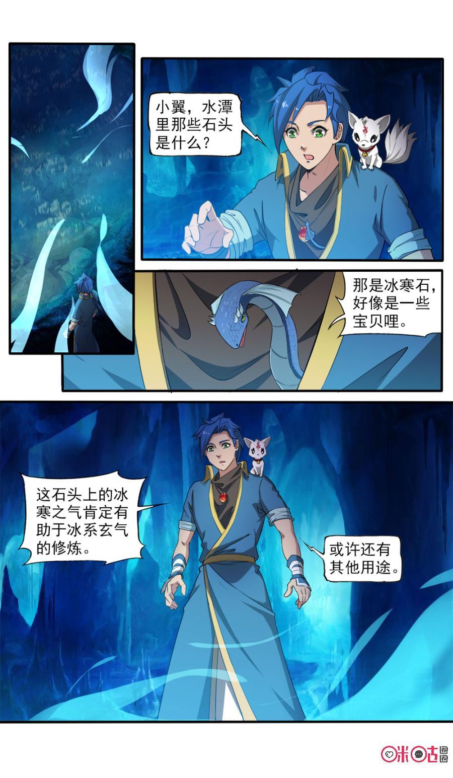 《九星天辰诀》漫画最新章节第99话免费下拉式在线观看章节第【2】张图片