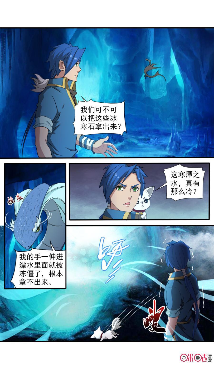 《九星天辰诀》漫画最新章节第99话免费下拉式在线观看章节第【3】张图片