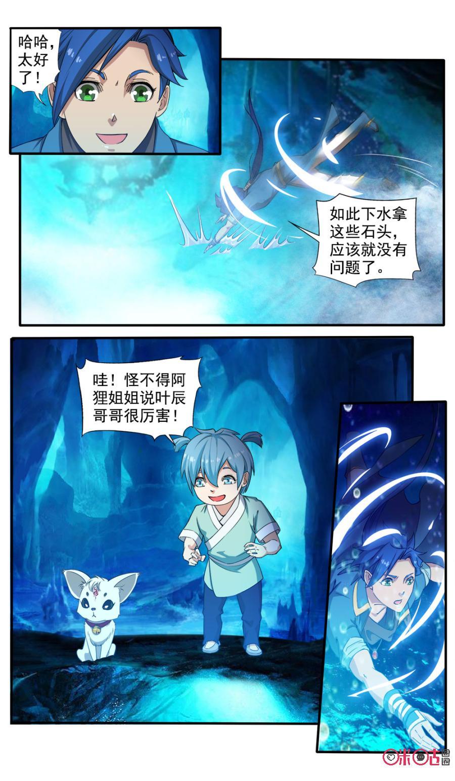 《九星天辰诀》漫画最新章节第99话免费下拉式在线观看章节第【6】张图片