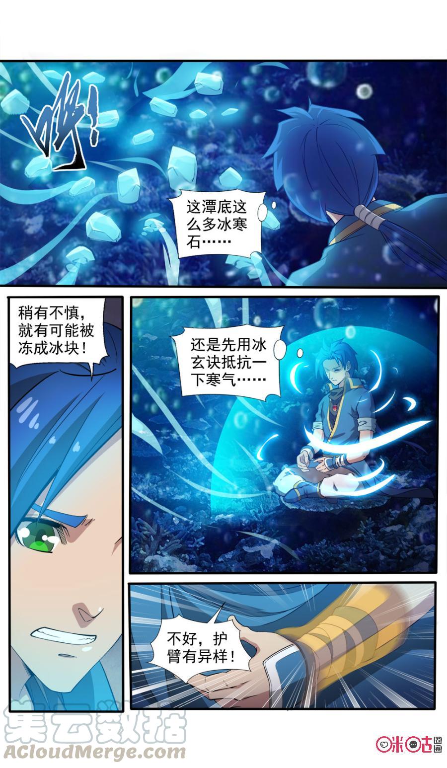 《九星天辰诀》漫画最新章节第99话免费下拉式在线观看章节第【7】张图片