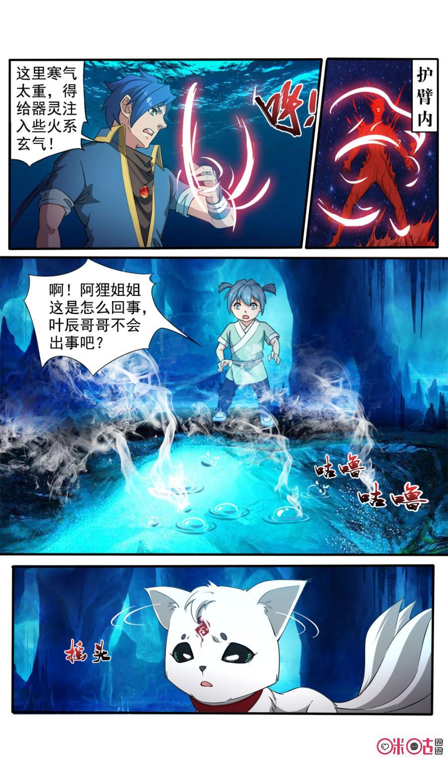 《九星天辰诀》漫画最新章节第99话免费下拉式在线观看章节第【8】张图片