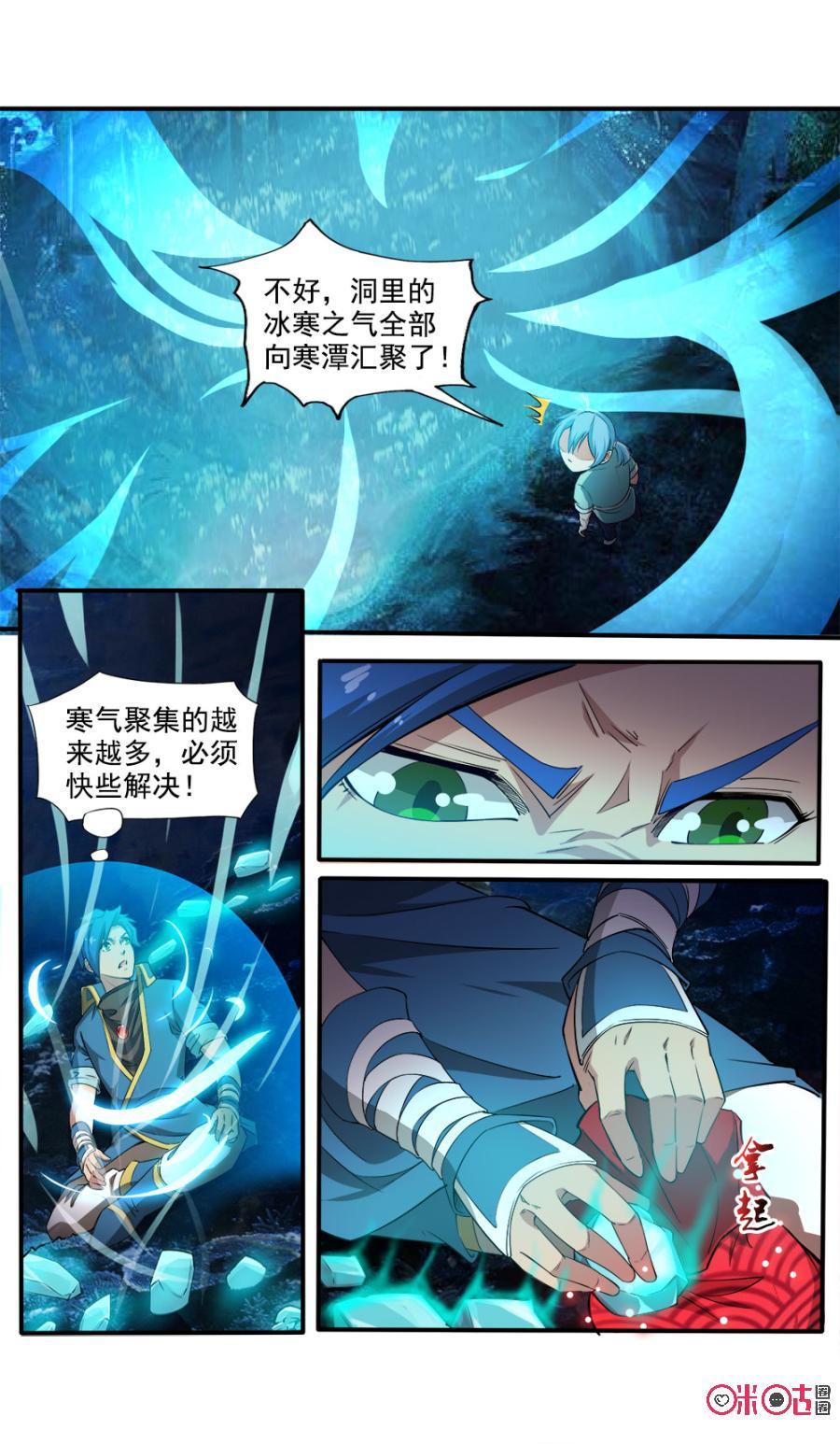 《九星天辰诀》漫画最新章节第99话免费下拉式在线观看章节第【9】张图片