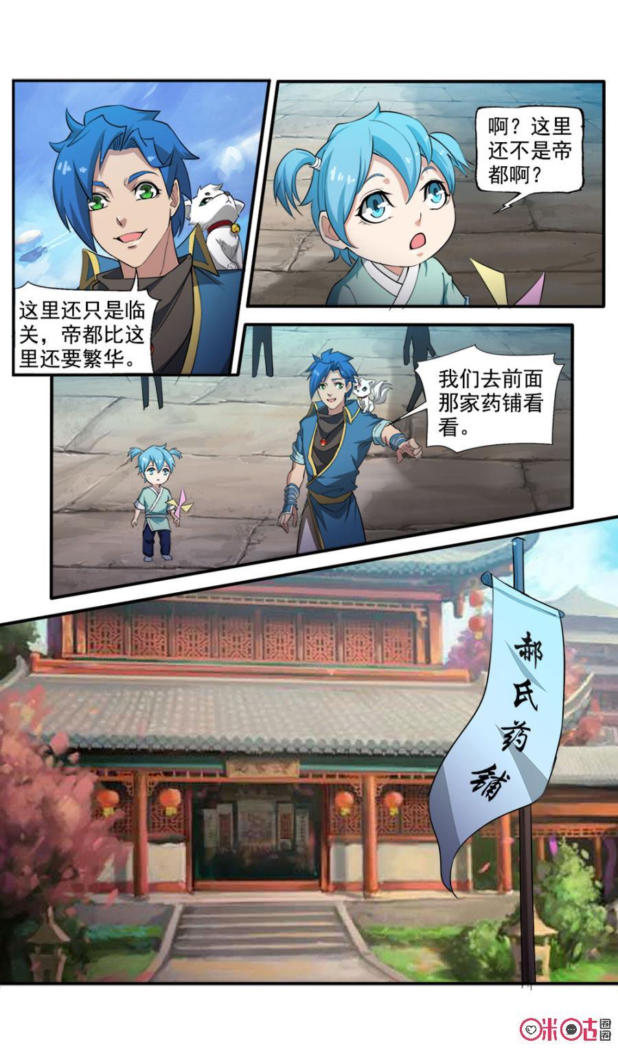 《九星天辰诀》漫画最新章节第100话免费下拉式在线观看章节第【4】张图片