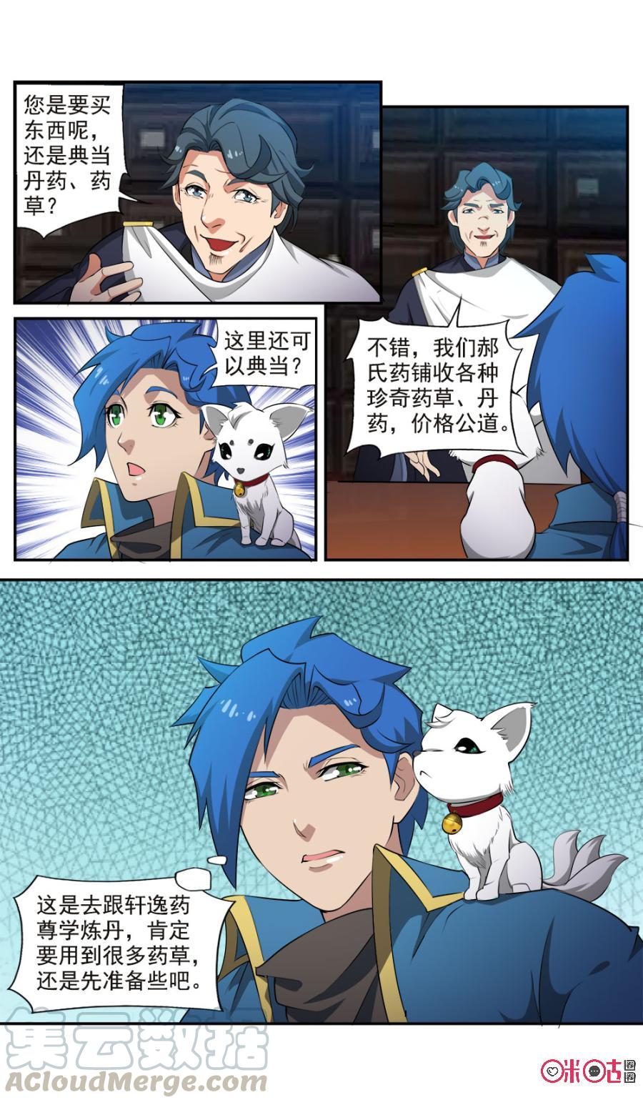 《九星天辰诀》漫画最新章节第100话免费下拉式在线观看章节第【7】张图片