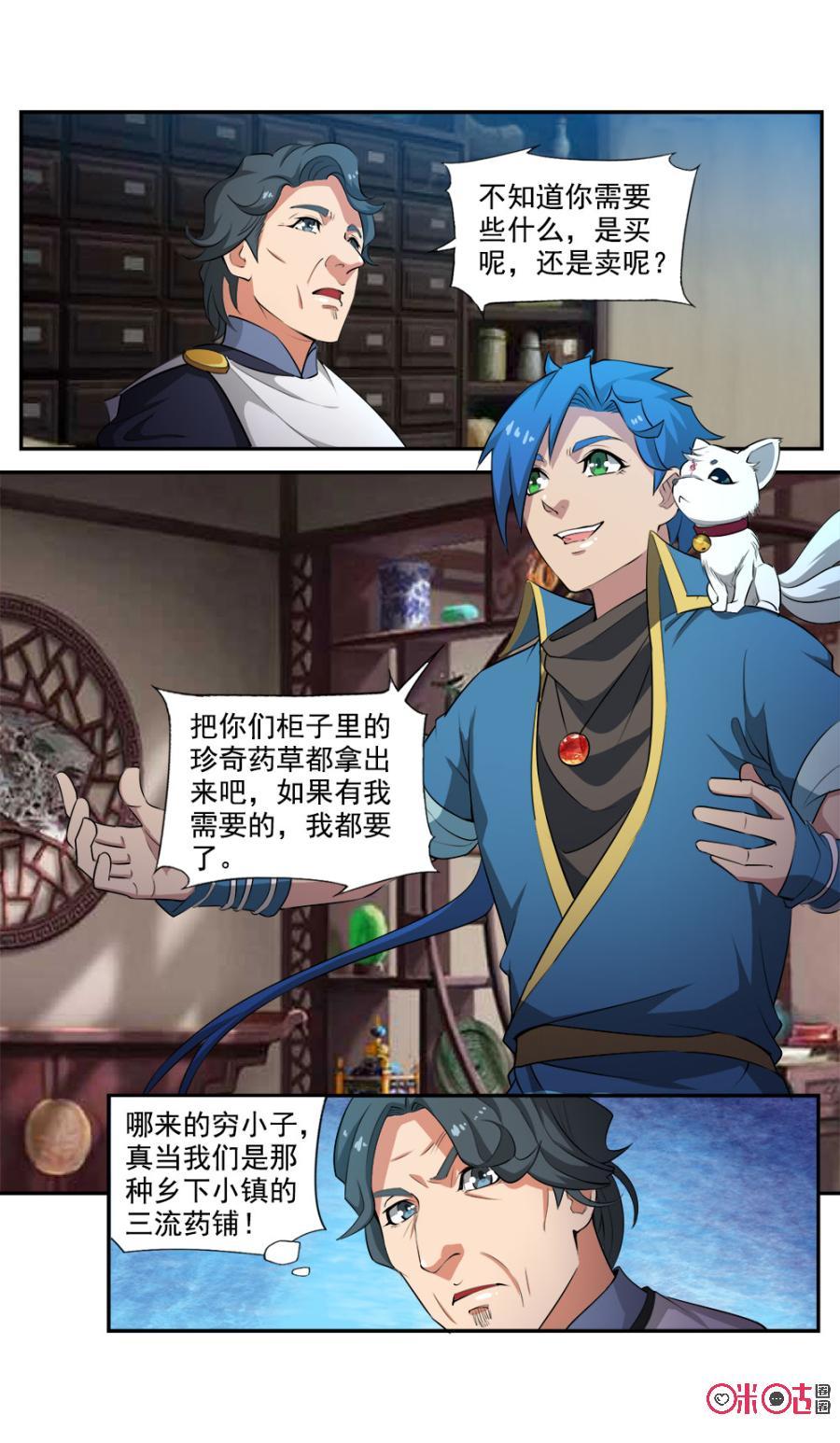 《九星天辰诀》漫画最新章节第100话免费下拉式在线观看章节第【8】张图片