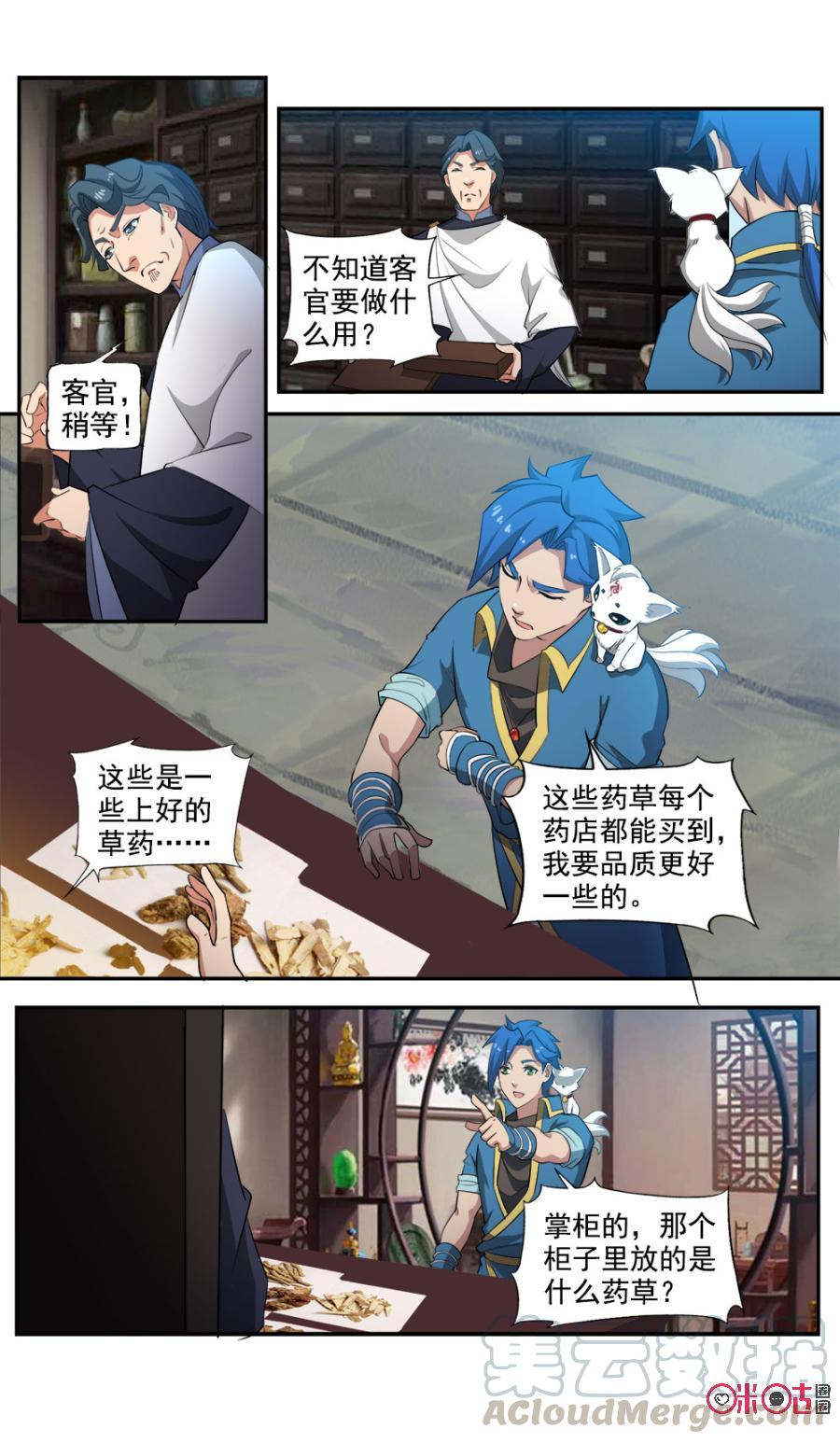 《九星天辰诀》漫画最新章节第100话免费下拉式在线观看章节第【9】张图片