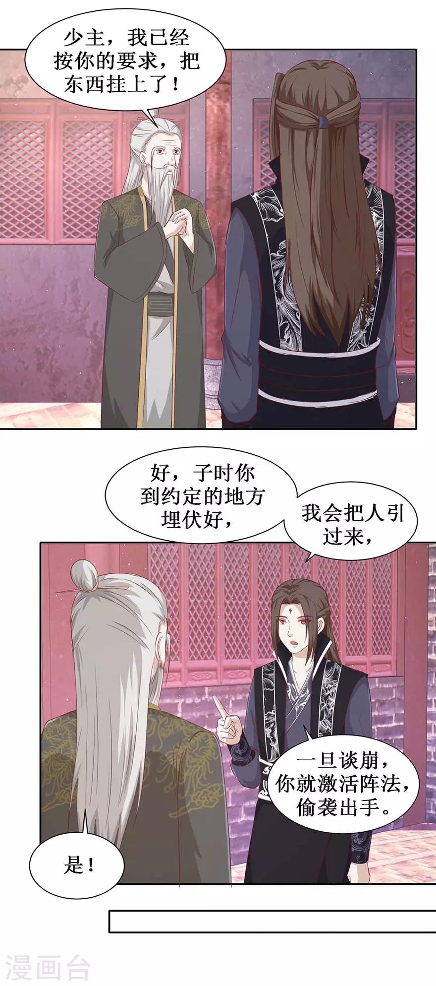 《九阳帝尊》漫画最新章节第102话 夜晚会面免费下拉式在线观看章节第【10】张图片