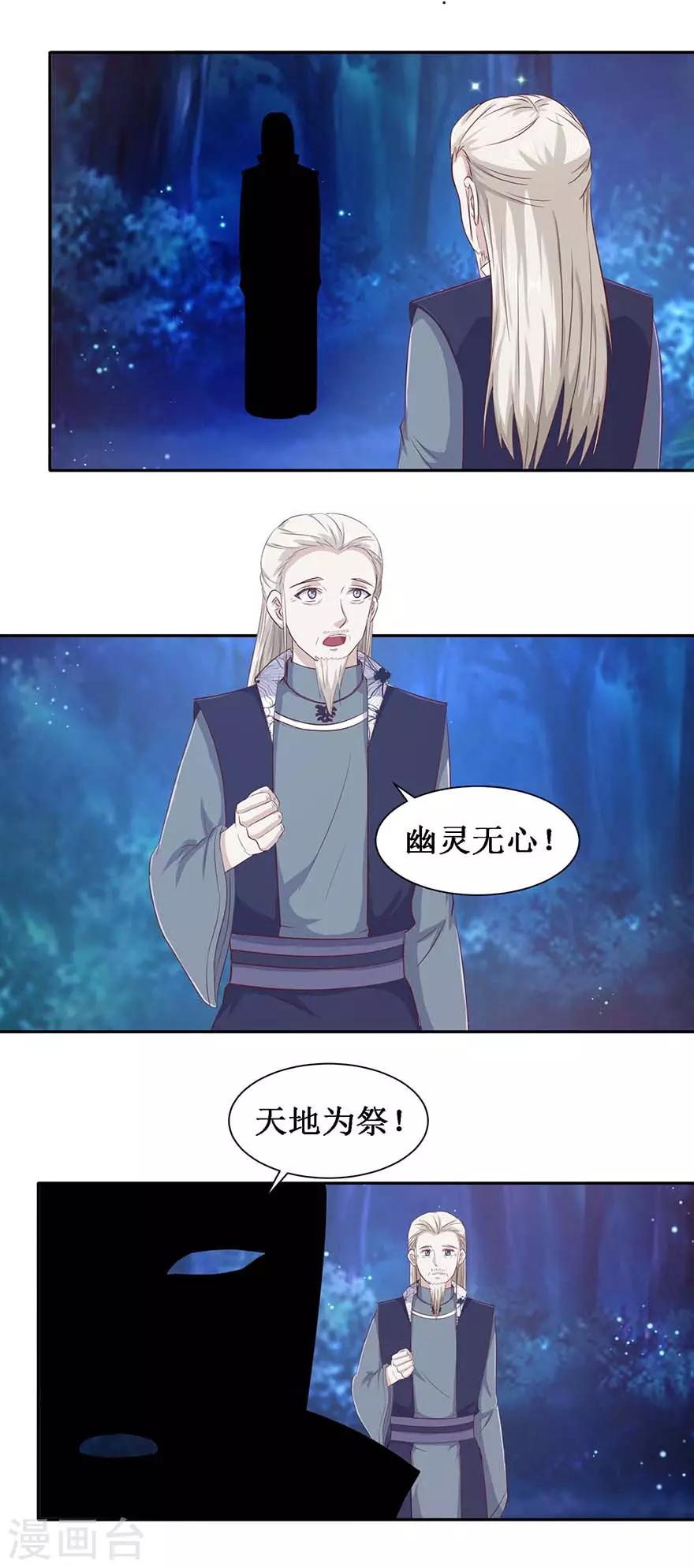 《九阳帝尊》漫画最新章节第102话 夜晚会面免费下拉式在线观看章节第【12】张图片