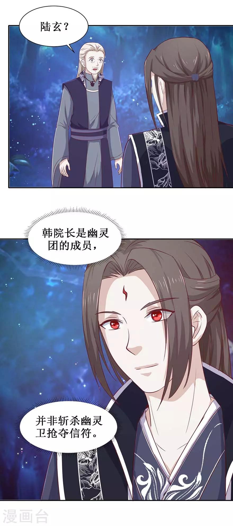 《九阳帝尊》漫画最新章节第102话 夜晚会面免费下拉式在线观看章节第【14】张图片