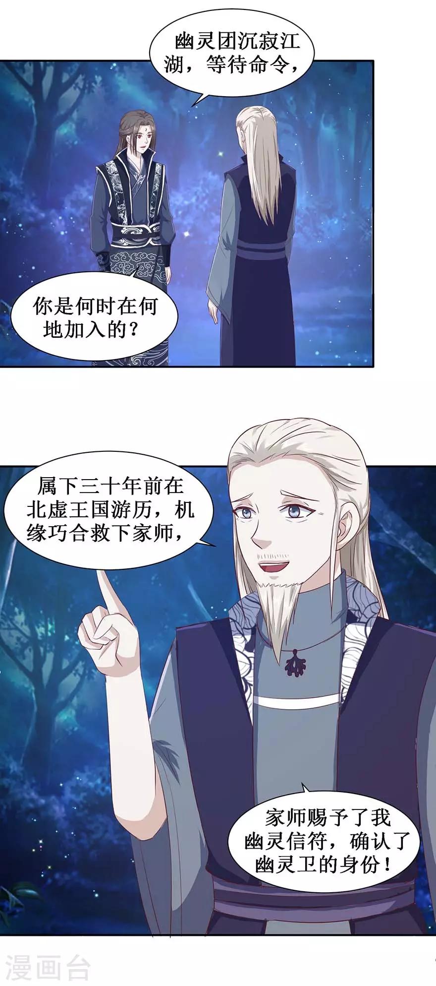 《九阳帝尊》漫画最新章节第102话 夜晚会面免费下拉式在线观看章节第【15】张图片