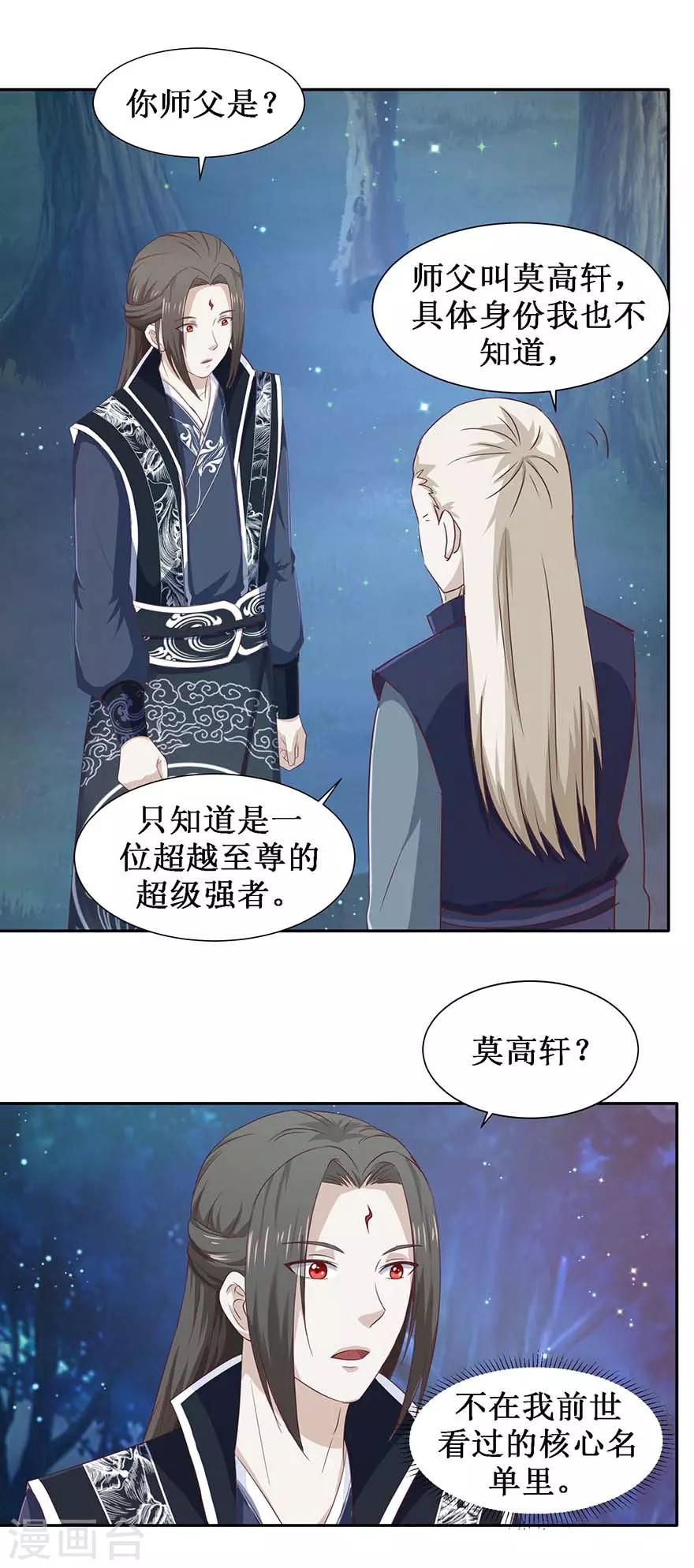 《九阳帝尊》漫画最新章节第102话 夜晚会面免费下拉式在线观看章节第【16】张图片