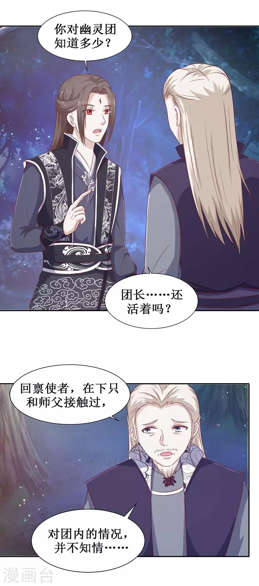 《九阳帝尊》漫画最新章节第102话 夜晚会面免费下拉式在线观看章节第【17】张图片