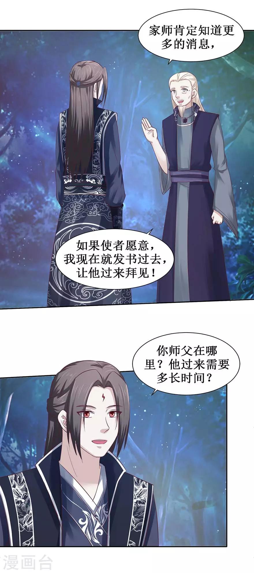 《九阳帝尊》漫画最新章节第102话 夜晚会面免费下拉式在线观看章节第【18】张图片