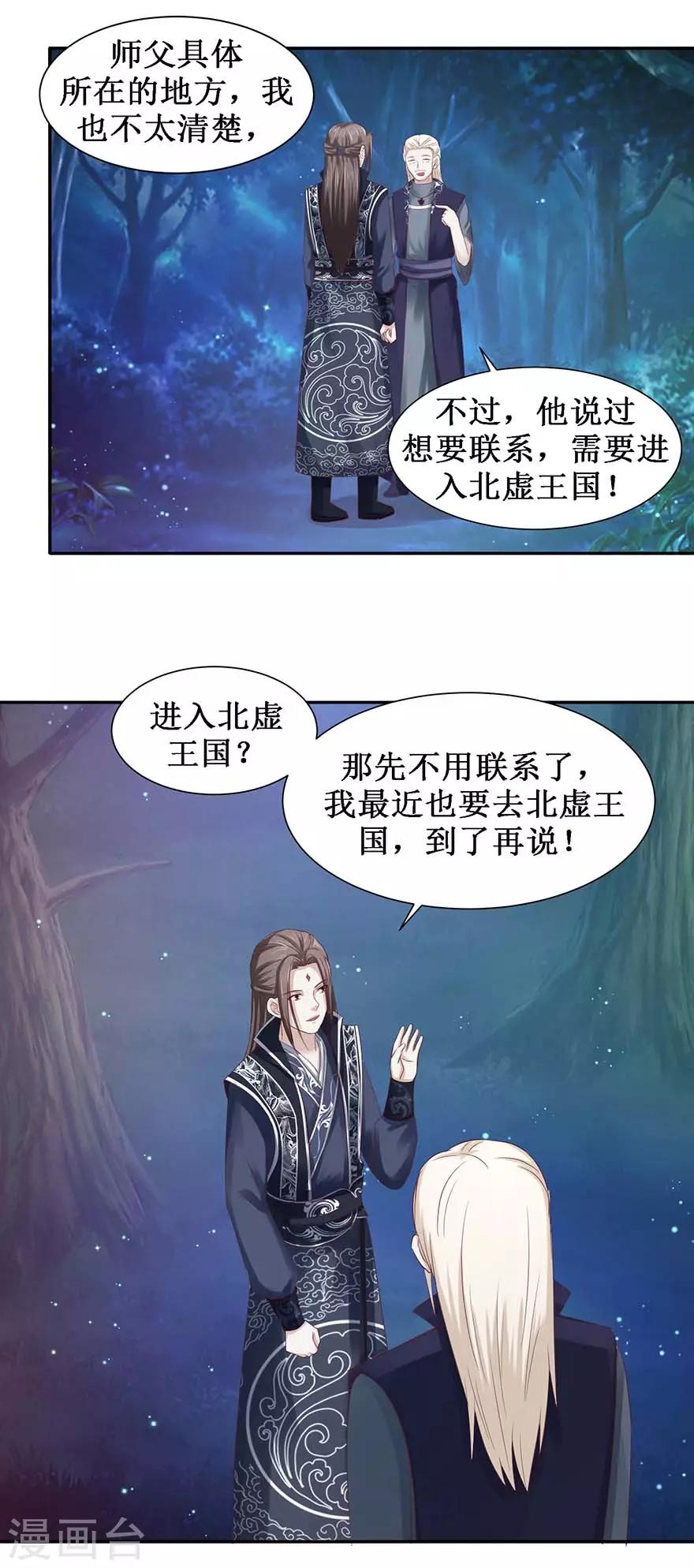 《九阳帝尊》漫画最新章节第102话 夜晚会面免费下拉式在线观看章节第【19】张图片