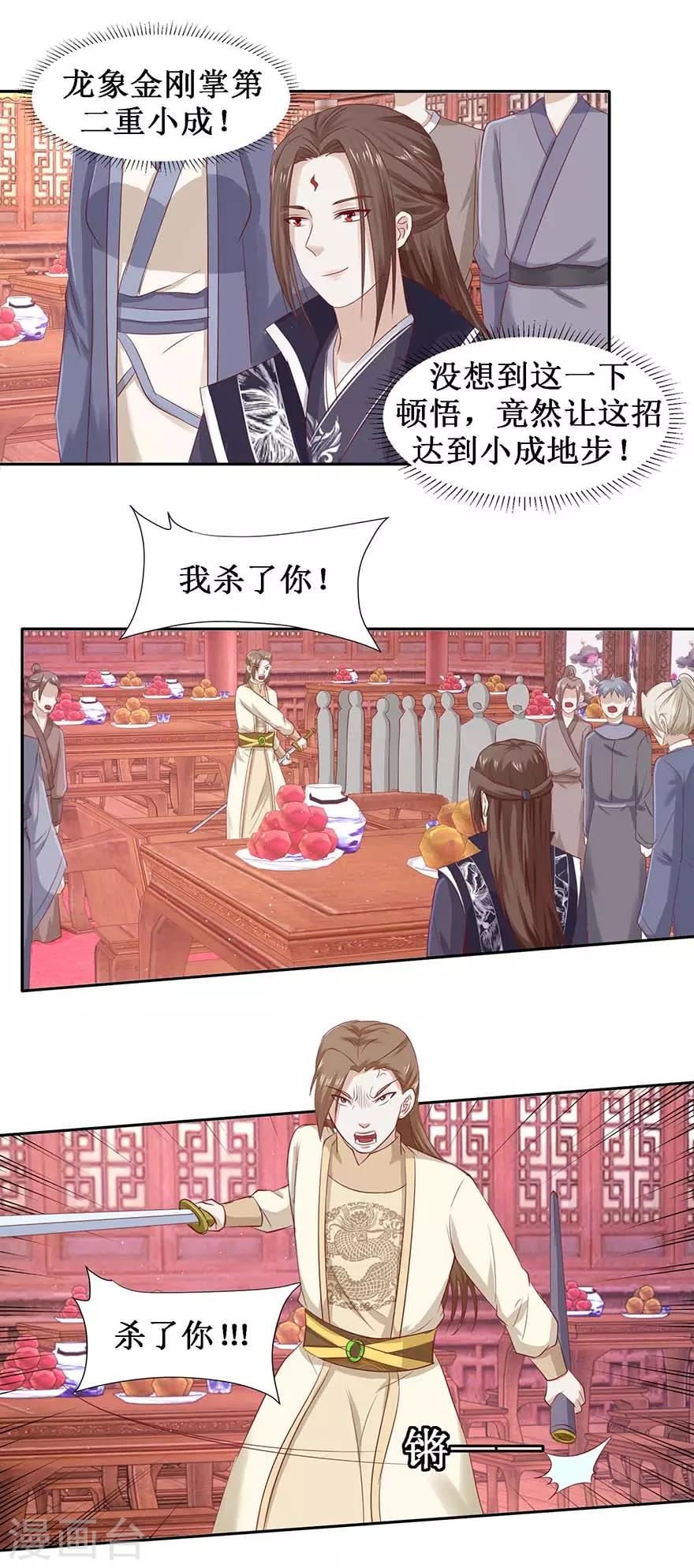 《九阳帝尊》漫画最新章节第102话 夜晚会面免费下拉式在线观看章节第【2】张图片