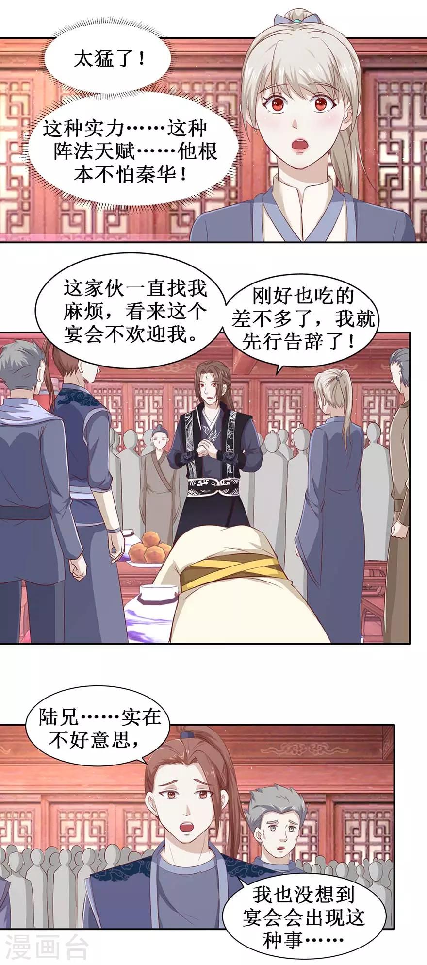 《九阳帝尊》漫画最新章节第102话 夜晚会面免费下拉式在线观看章节第【8】张图片