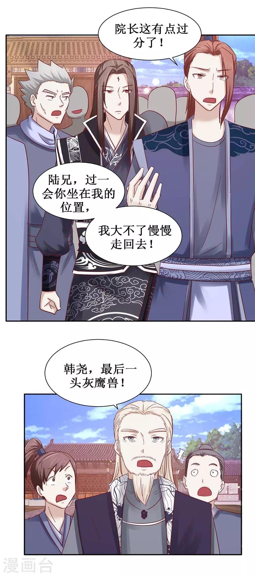 《九阳帝尊》漫画最新章节第103话 公乘一骑免费下拉式在线观看章节第【11】张图片