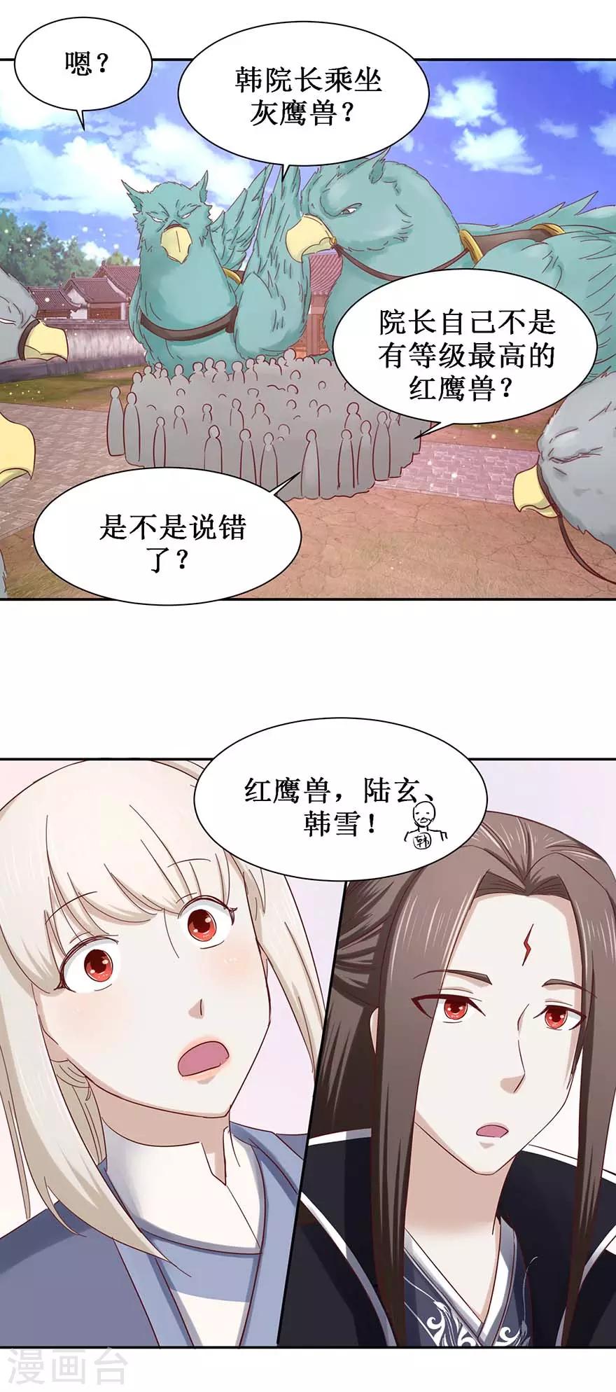 《九阳帝尊》漫画最新章节第103话 公乘一骑免费下拉式在线观看章节第【12】张图片