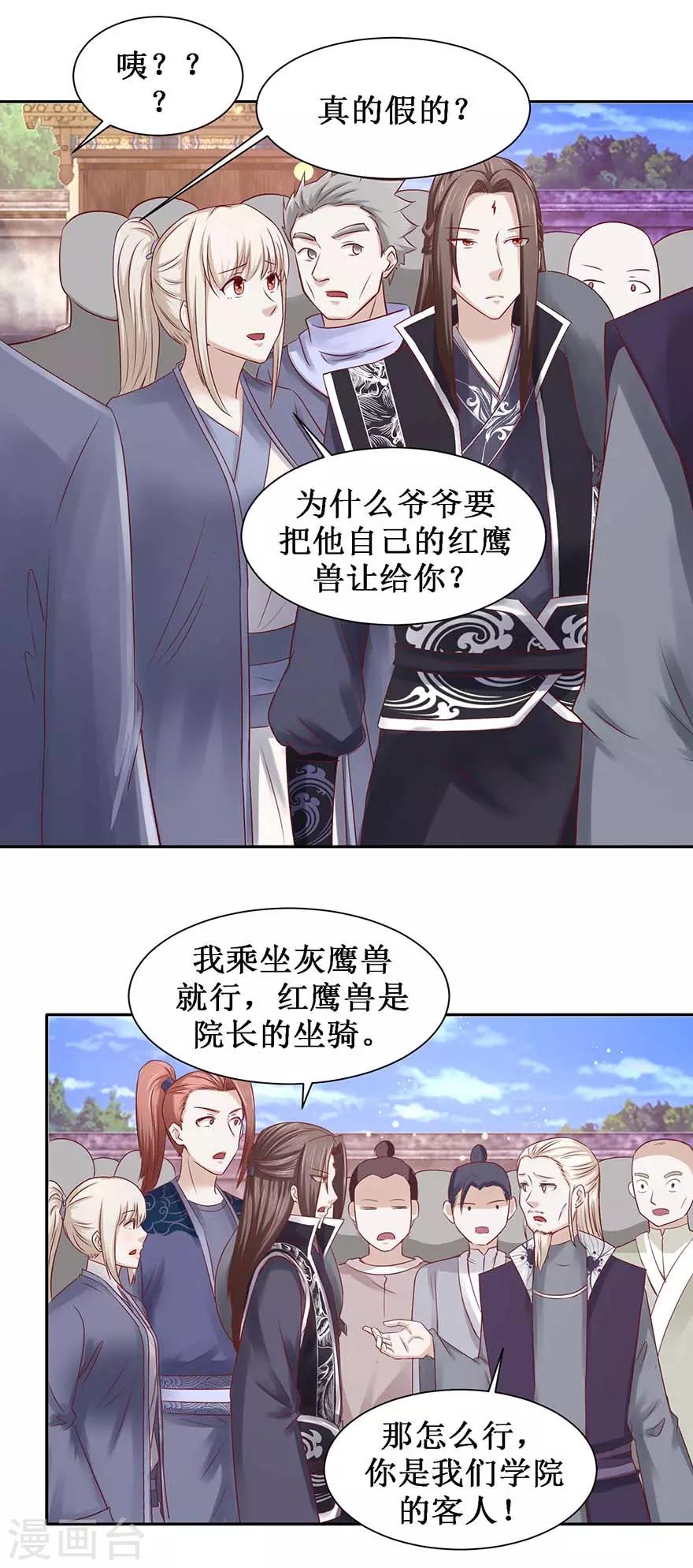 《九阳帝尊》漫画最新章节第103话 公乘一骑免费下拉式在线观看章节第【13】张图片