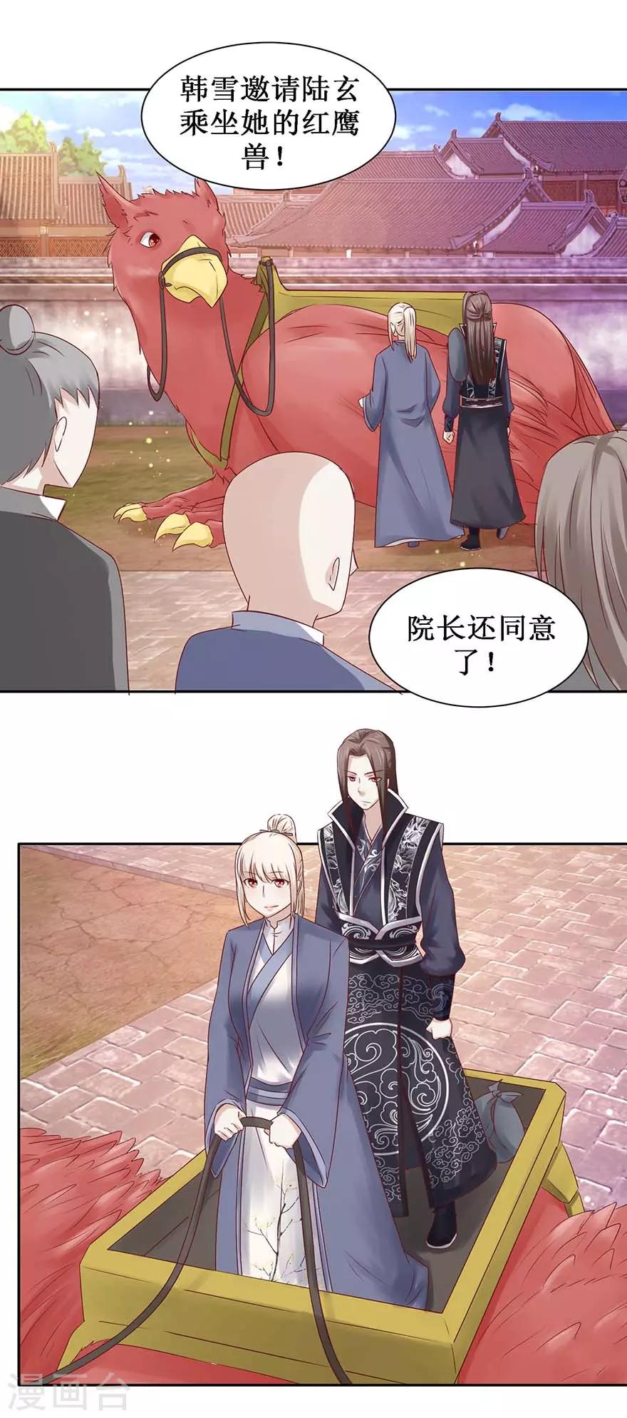 《九阳帝尊》漫画最新章节第103话 公乘一骑免费下拉式在线观看章节第【15】张图片