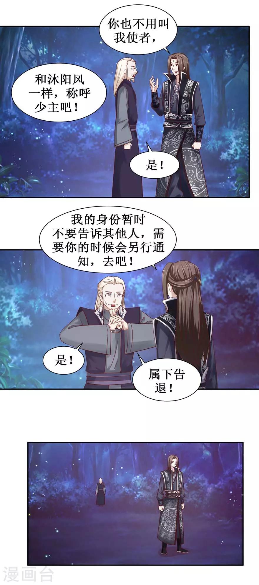 《九阳帝尊》漫画最新章节第103话 公乘一骑免费下拉式在线观看章节第【2】张图片