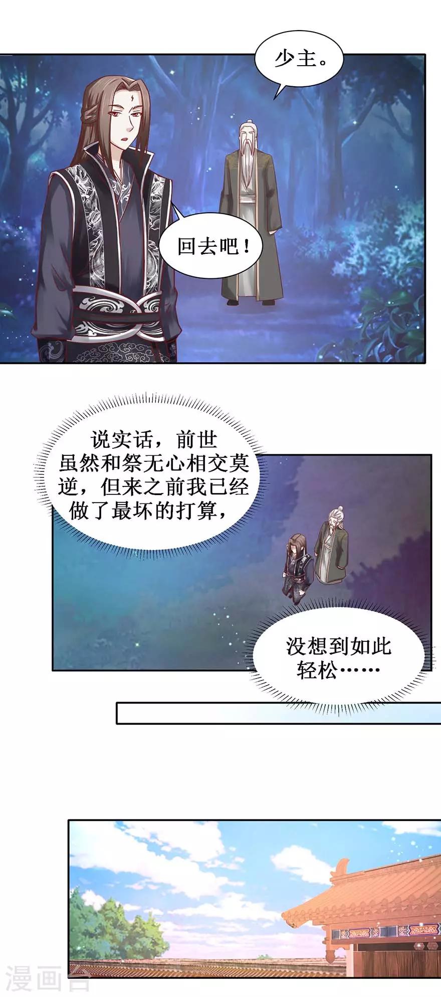 《九阳帝尊》漫画最新章节第103话 公乘一骑免费下拉式在线观看章节第【3】张图片