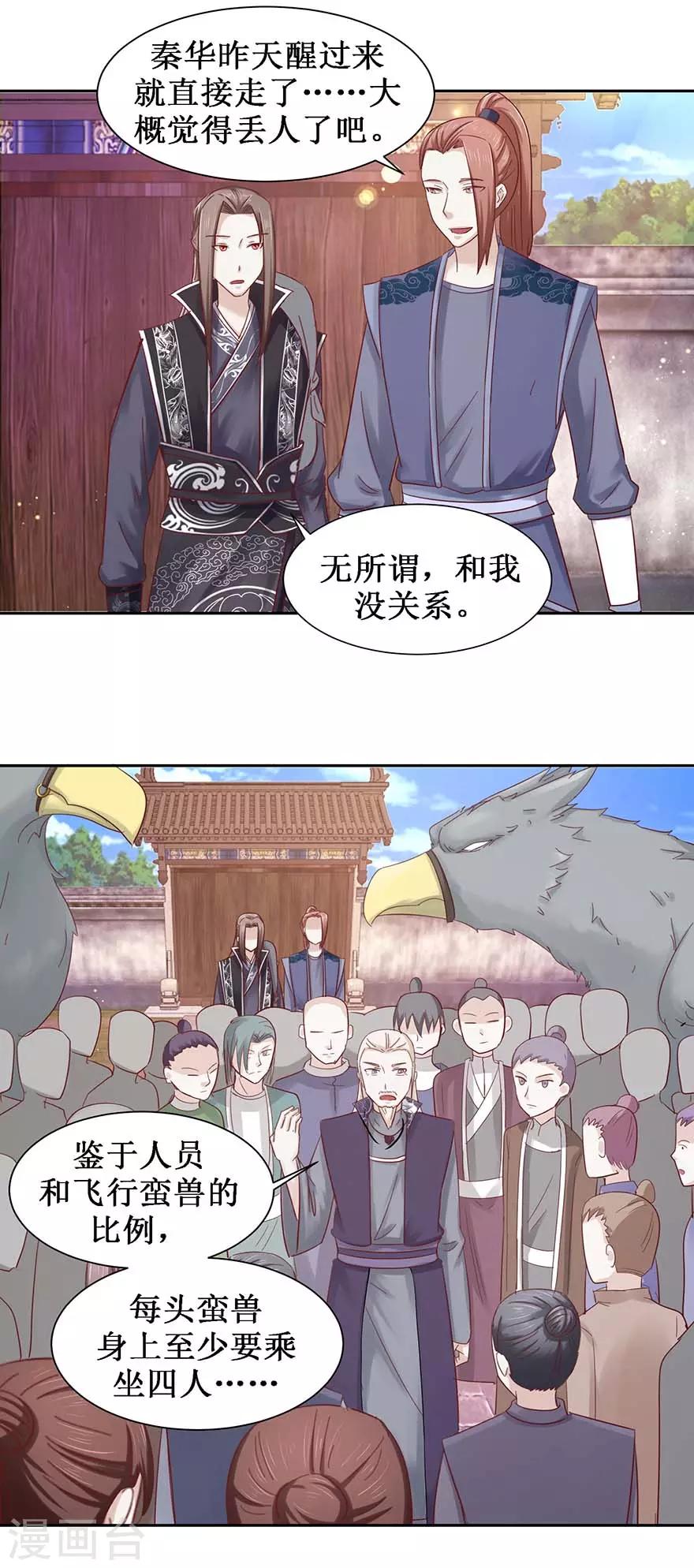 《九阳帝尊》漫画最新章节第103话 公乘一骑免费下拉式在线观看章节第【5】张图片