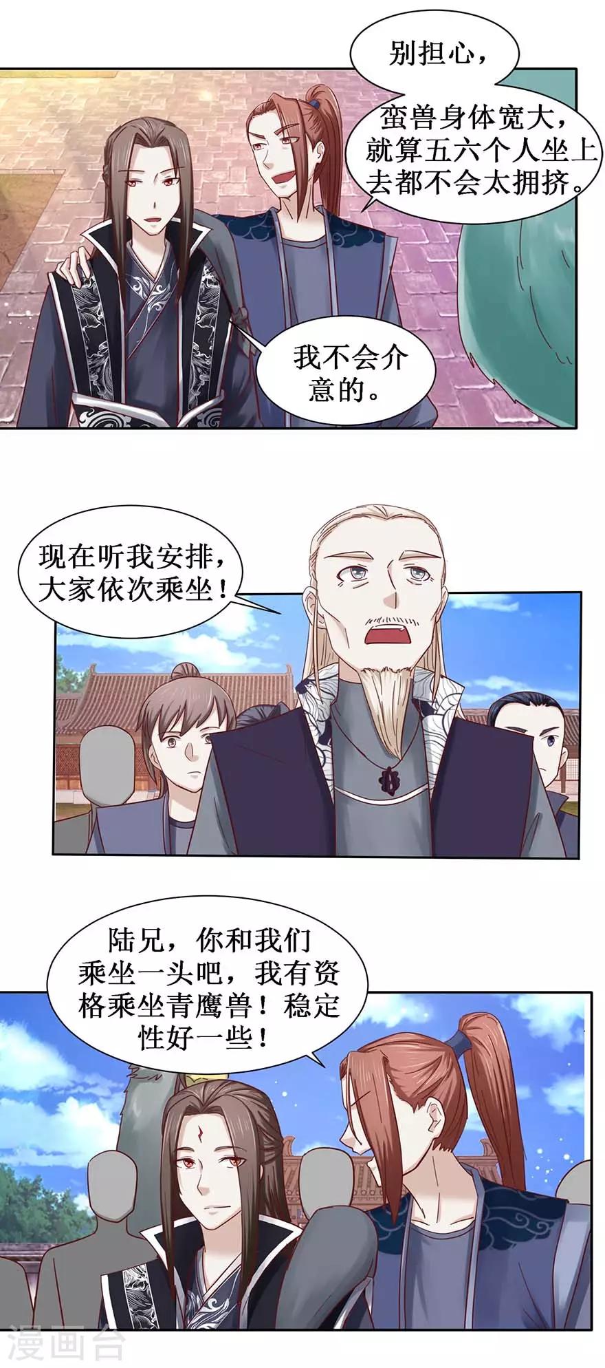 《九阳帝尊》漫画最新章节第103话 公乘一骑免费下拉式在线观看章节第【6】张图片