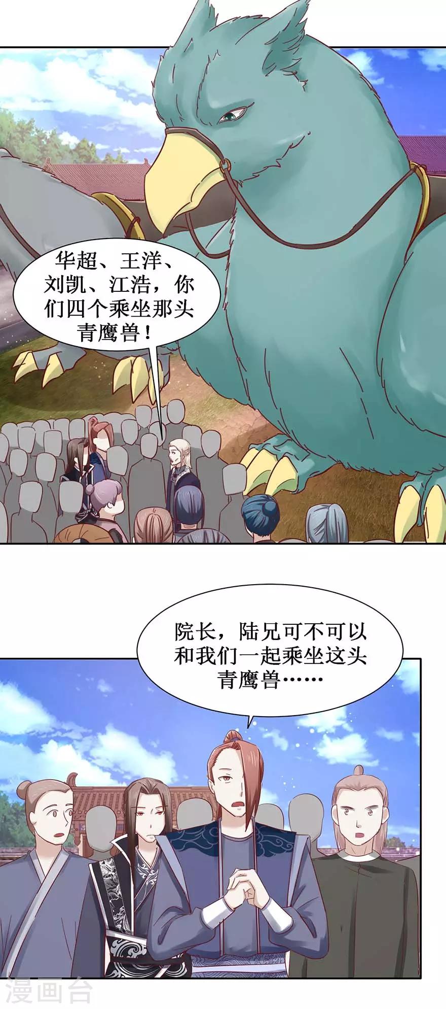 《九阳帝尊》漫画最新章节第103话 公乘一骑免费下拉式在线观看章节第【7】张图片