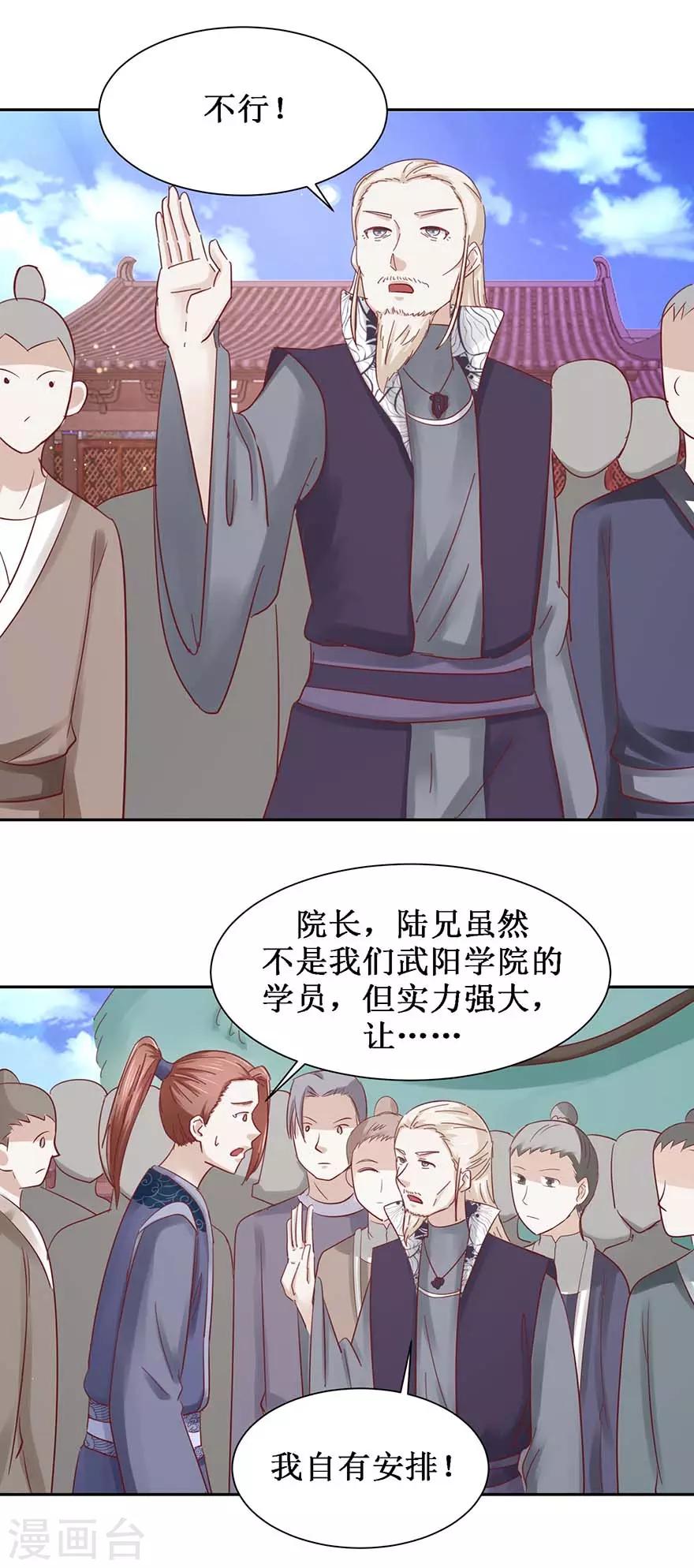 《九阳帝尊》漫画最新章节第103话 公乘一骑免费下拉式在线观看章节第【8】张图片