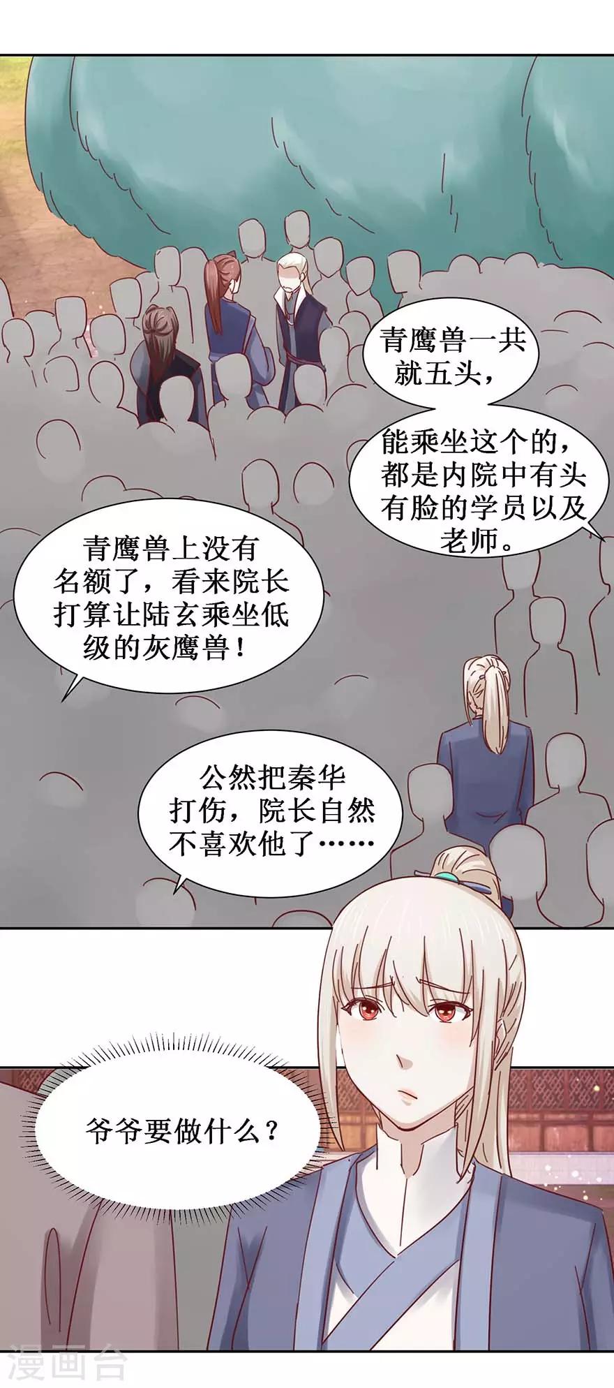 《九阳帝尊》漫画最新章节第103话 公乘一骑免费下拉式在线观看章节第【9】张图片