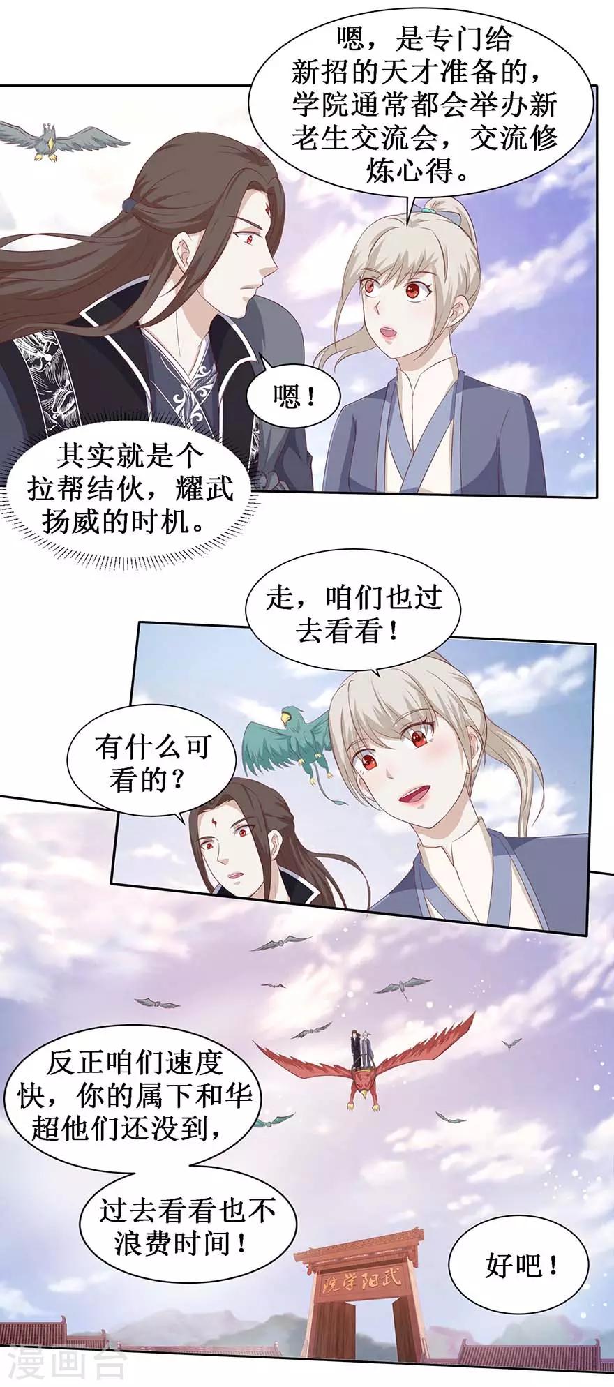 《九阳帝尊》漫画最新章节第104话 求仁得仁免费下拉式在线观看章节第【10】张图片