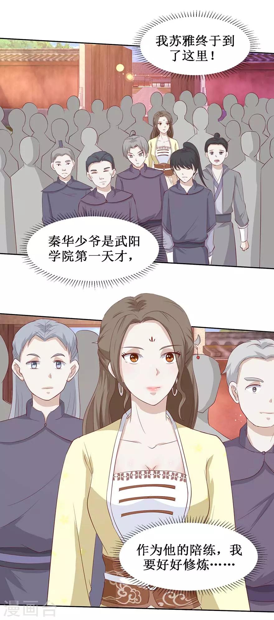 《九阳帝尊》漫画最新章节第104话 求仁得仁免费下拉式在线观看章节第【11】张图片