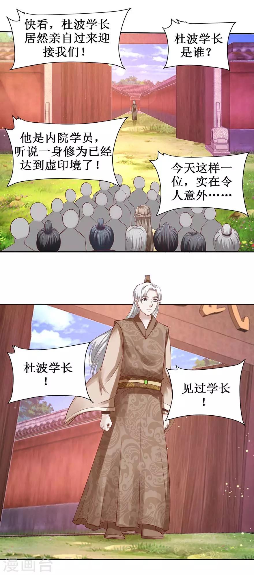 《九阳帝尊》漫画最新章节第104话 求仁得仁免费下拉式在线观看章节第【12】张图片