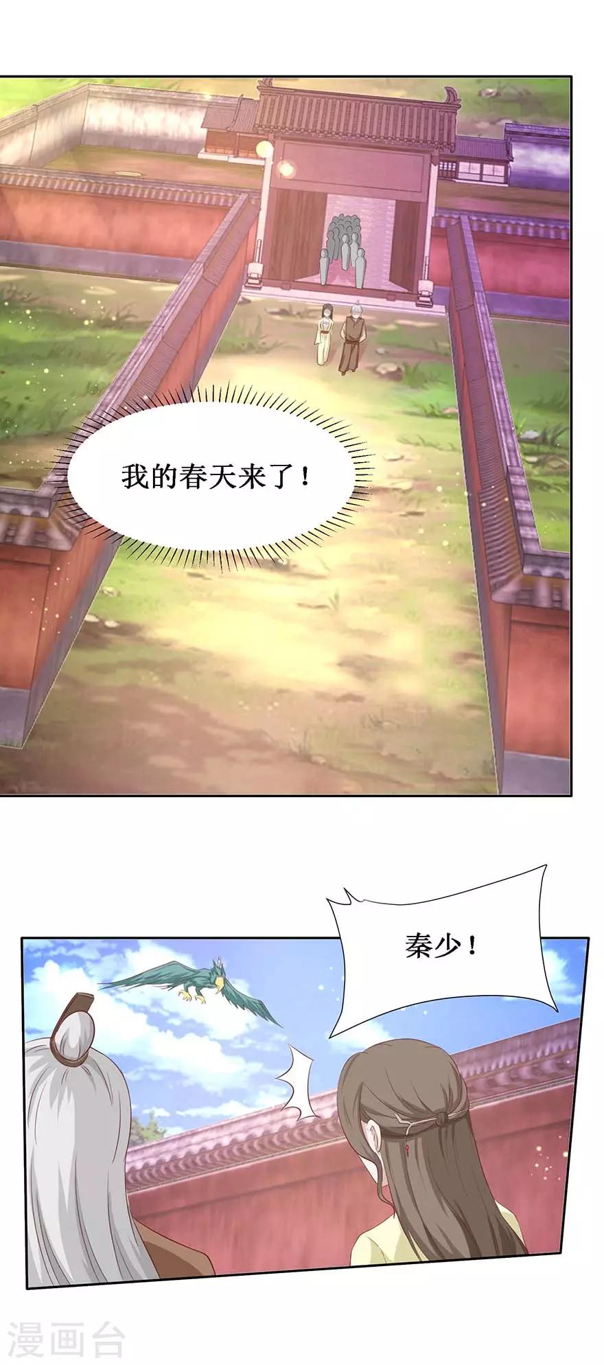 《九阳帝尊》漫画最新章节第104话 求仁得仁免费下拉式在线观看章节第【14】张图片