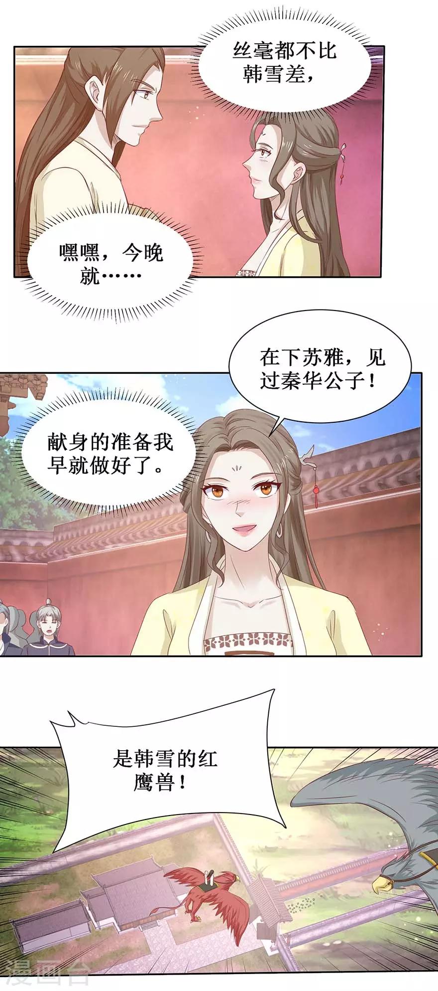 《九阳帝尊》漫画最新章节第104话 求仁得仁免费下拉式在线观看章节第【17】张图片