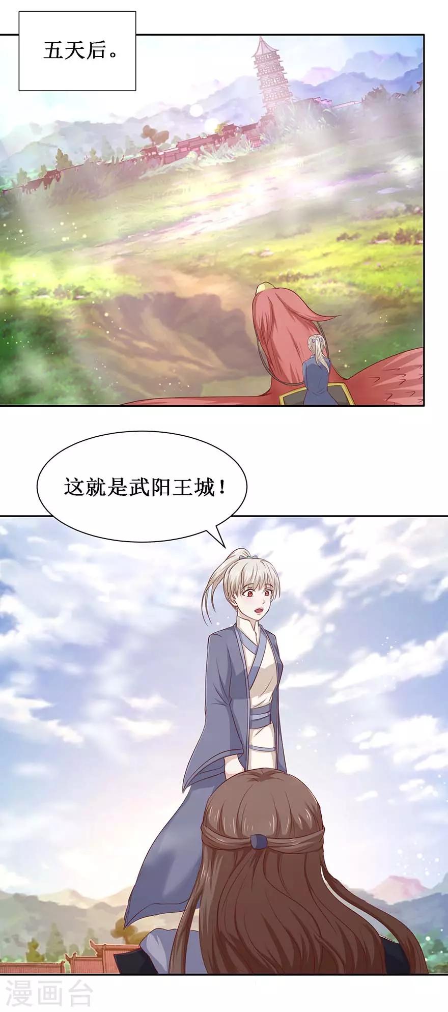 《九阳帝尊》漫画最新章节第104话 求仁得仁免费下拉式在线观看章节第【2】张图片