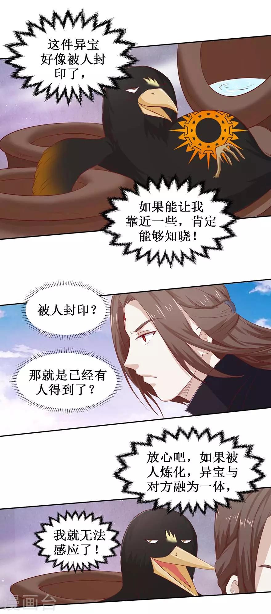 《九阳帝尊》漫画最新章节第104话 求仁得仁免费下拉式在线观看章节第【5】张图片