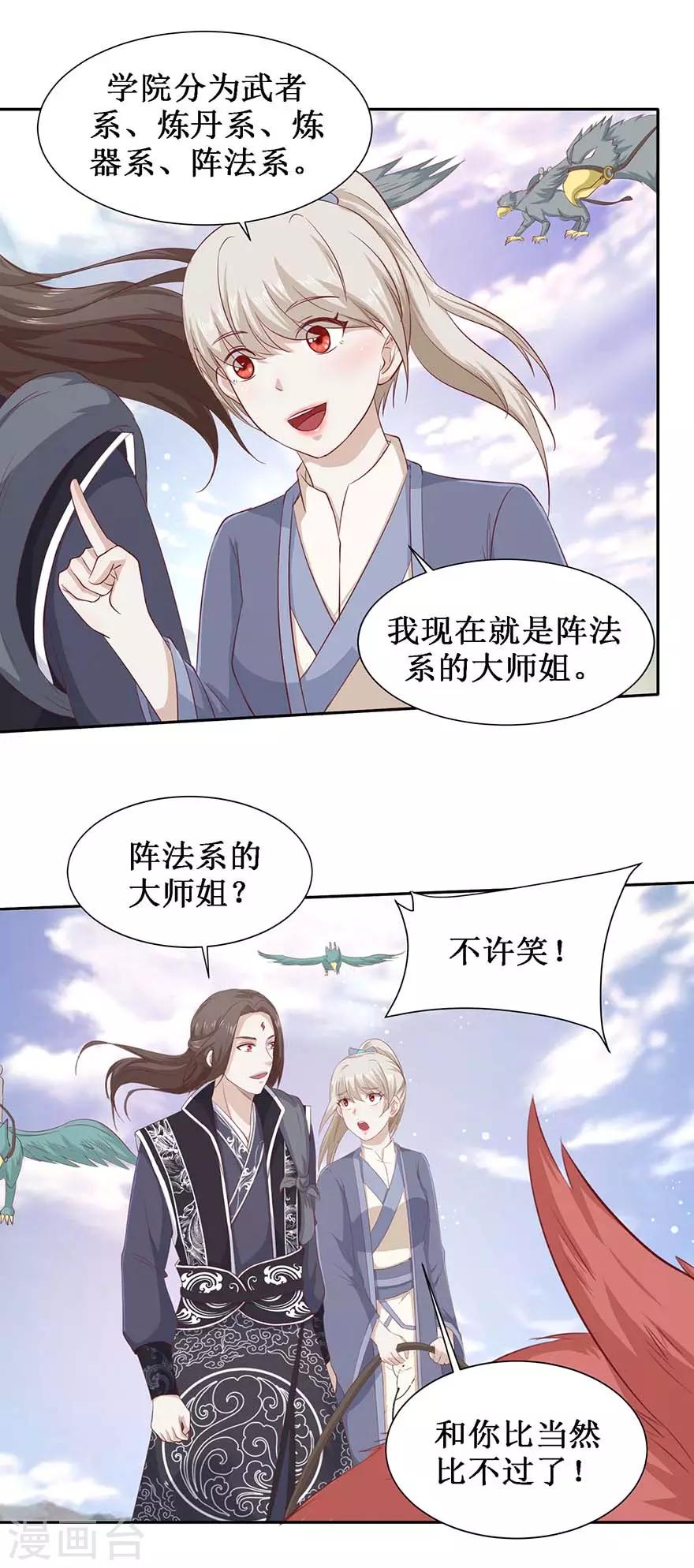 《九阳帝尊》漫画最新章节第104话 求仁得仁免费下拉式在线观看章节第【8】张图片