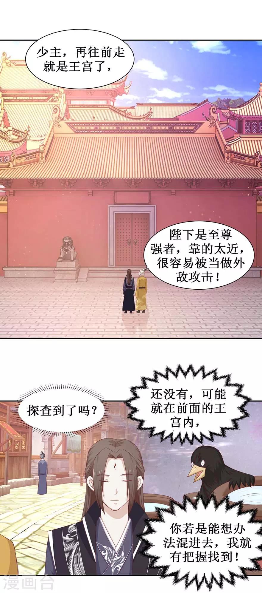 《九阳帝尊》漫画最新章节第106话 遥望王宫免费下拉式在线观看章节第【12】张图片