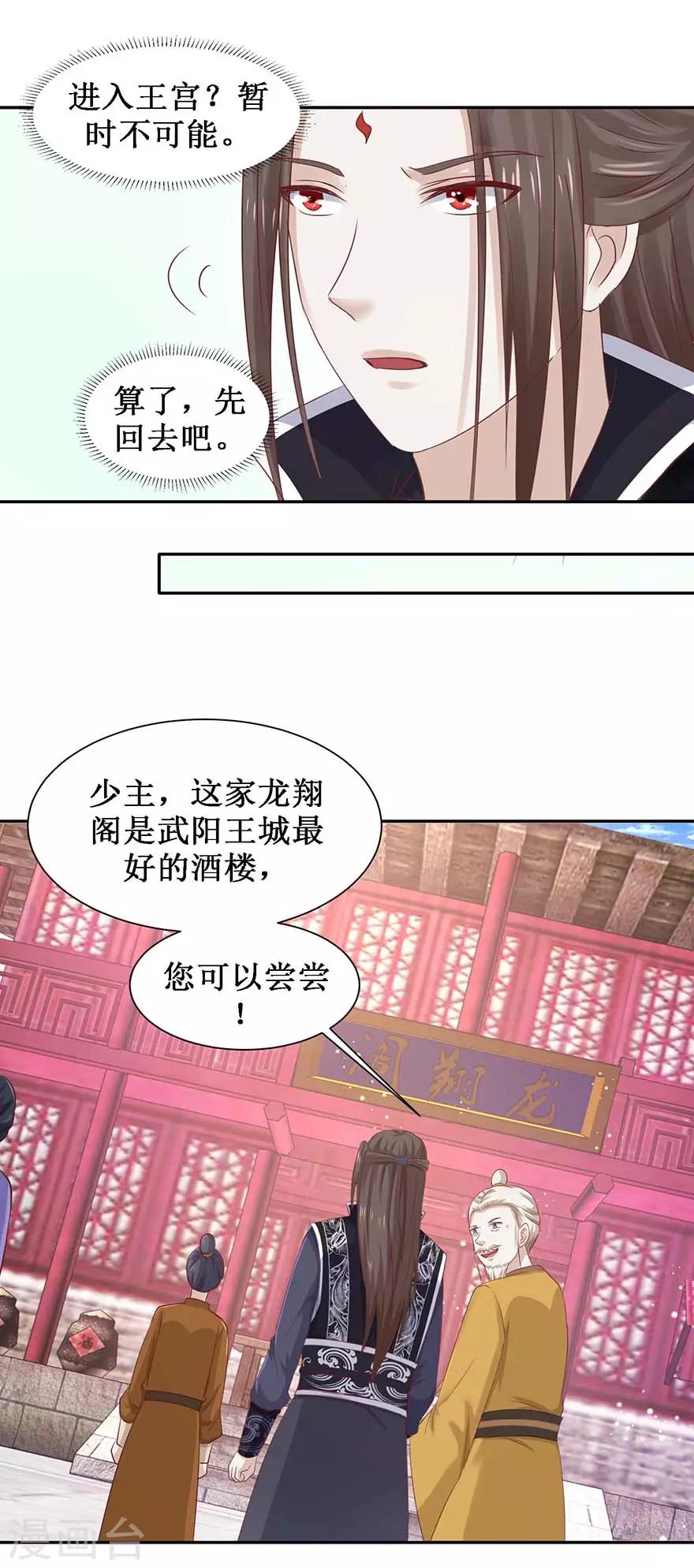 《九阳帝尊》漫画最新章节第106话 遥望王宫免费下拉式在线观看章节第【13】张图片