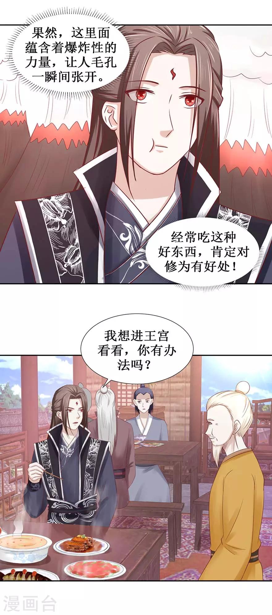 《九阳帝尊》漫画最新章节第106话 遥望王宫免费下拉式在线观看章节第【17】张图片